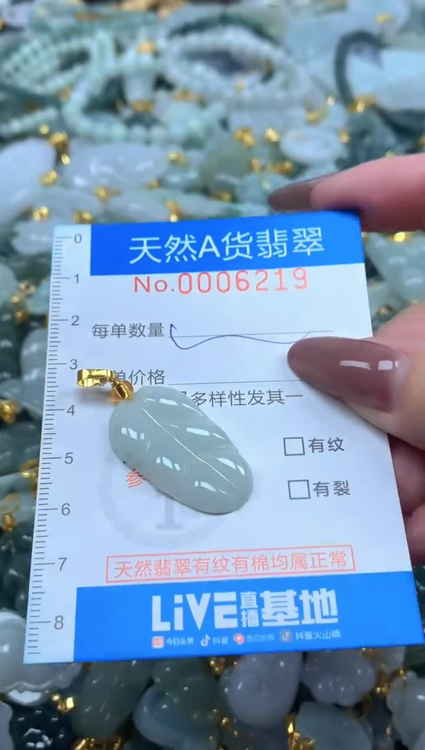 颈饰未镶嵌翡翠净货挂件-6219