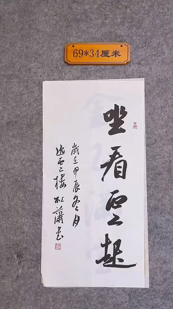 书法094中書協 杜瀟書法放漏
