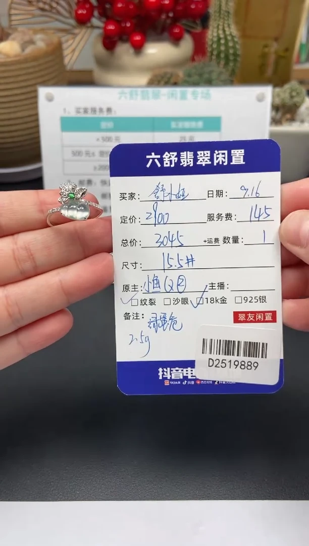 18K金镶嵌戒指翡翠舒*娅D2519889