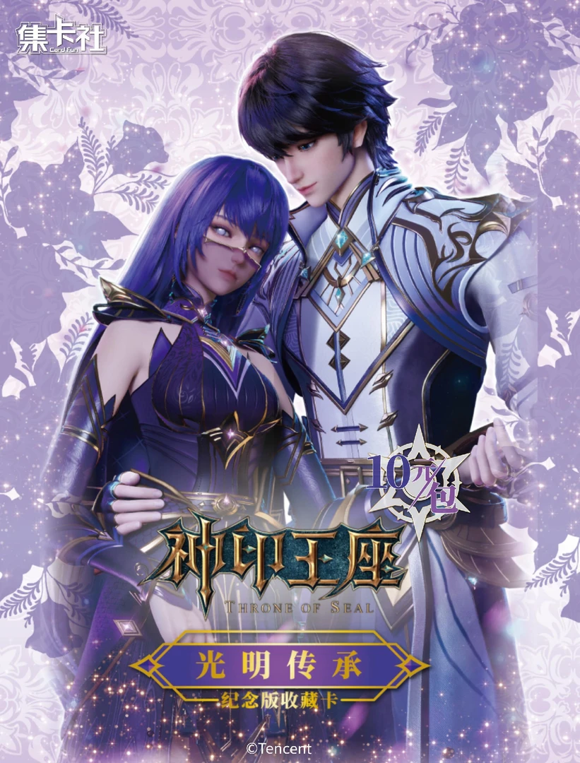 card.fun/集卡社【平拆】集卡社神印王座十米正版收藏卡牌盲盒代拆