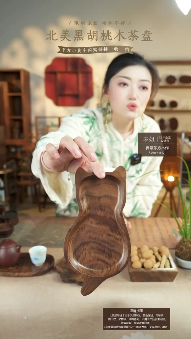 北美黑胡桃木茶盘671