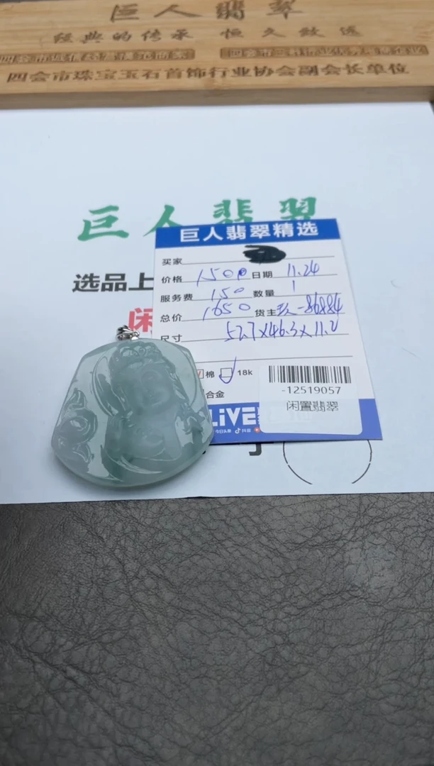 颈饰18K金镶嵌翡翠-12519057