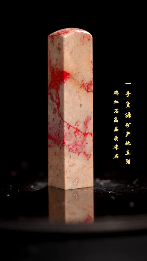昌化石昌化鸡血石印章