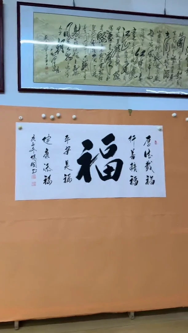 书法五福临门作品