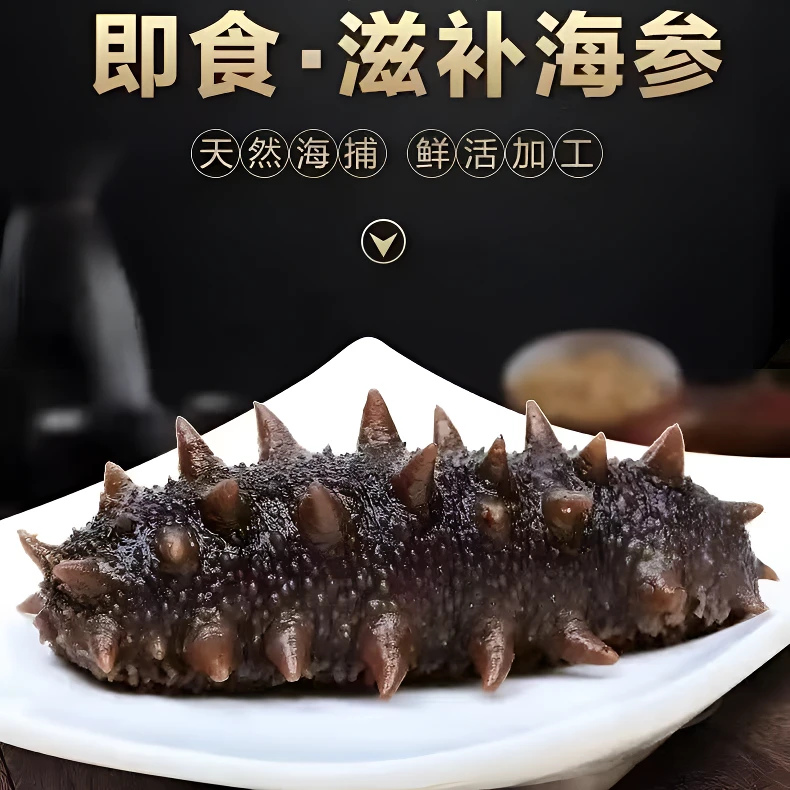 09即食海参18-23开包即食散装称重