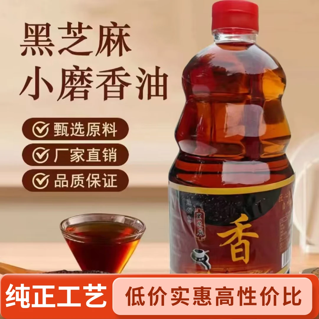 x纯正石磨香油口味1000ml正宗黑芝麻调味油适用于火锅蘸料凉拌