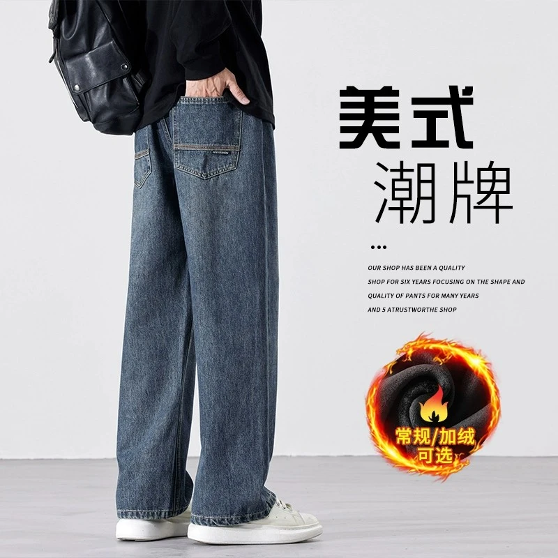 美式复古牛仔裤男士潮牌冬季新款加绒加厚宽松直筒阔腿休闲长裤子