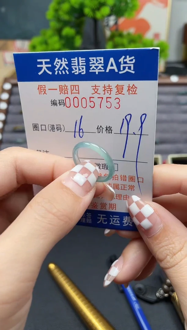 翡翠戒指未镶嵌16*5753
