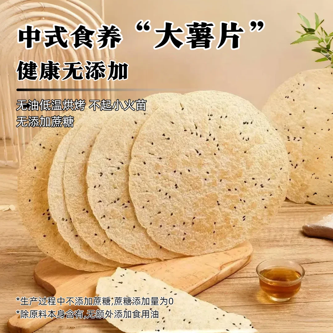 【久星一膳堂】无糖山药茯苓鸡内金脆饼焦饼鸡内金焦饼酥性饼干芝麻