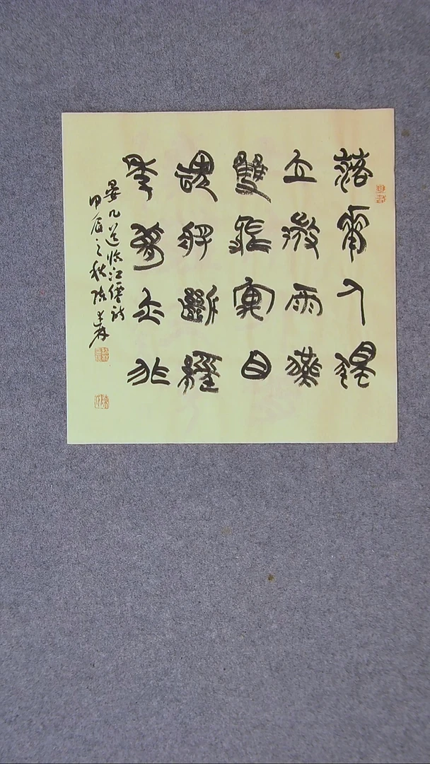 书法陈述林 山东青岛34*34一平尺