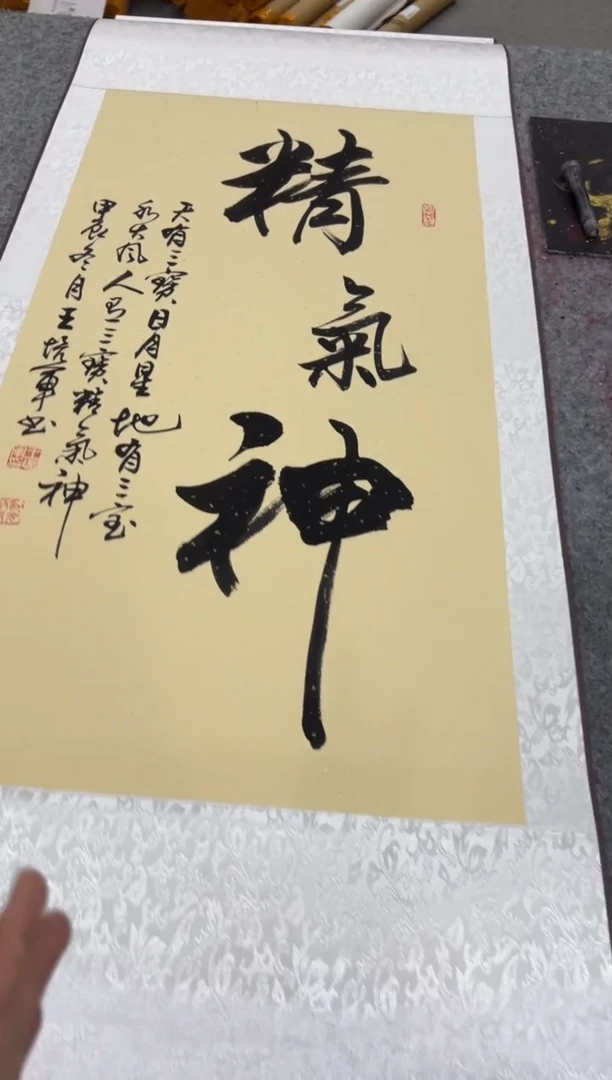 【闪购商品】书法王培军 精气神 四尺四开