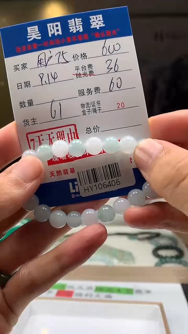 未镶嵌定制翡翠用****6HY106406