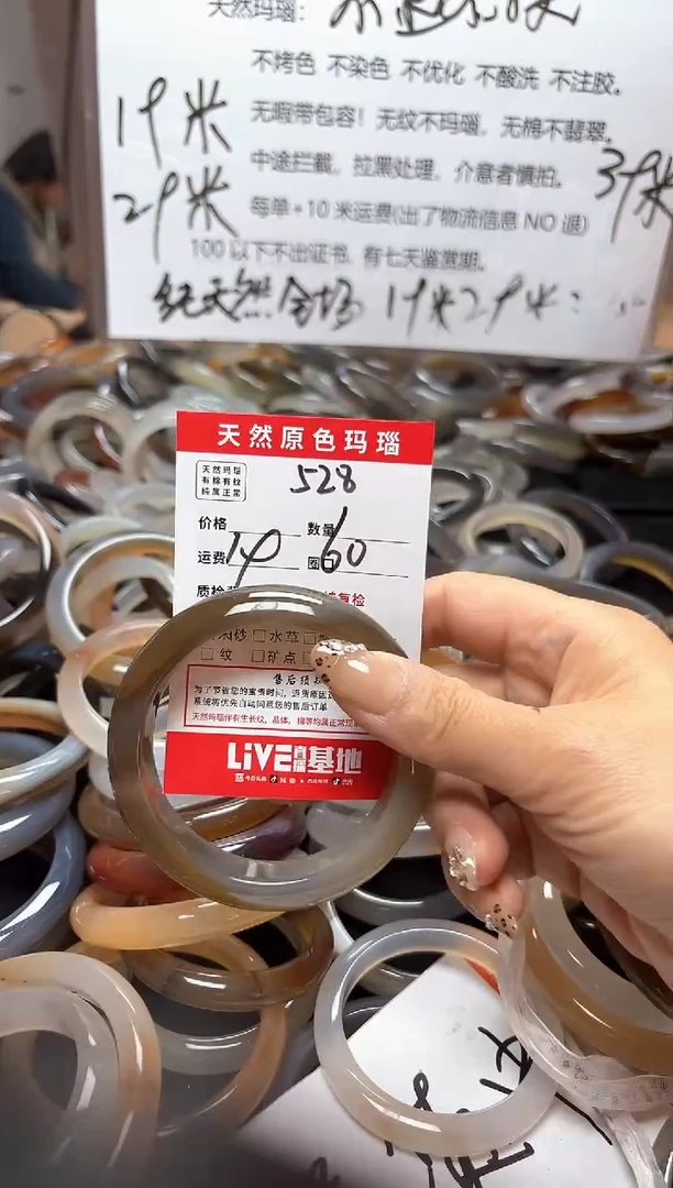 【闪购商品】玛瑙/玉髓手镯未镶嵌528