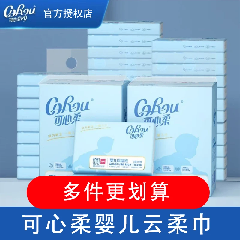 可心柔云柔巾新生儿婴儿专用乳霜保湿柔纸巾40抽柔软【7包】