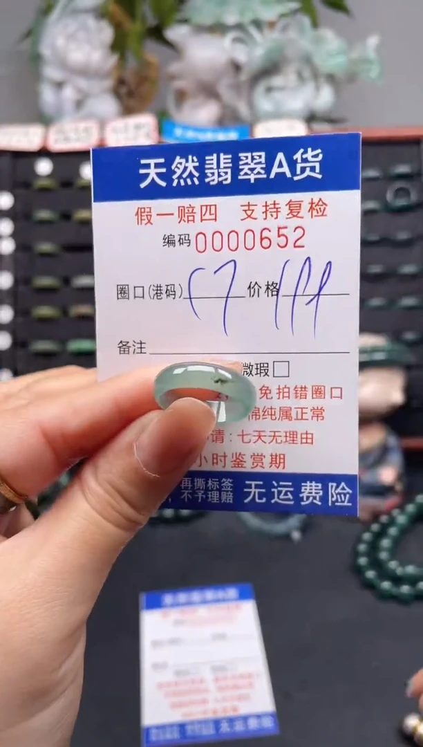 未镶嵌戒指翡翠17*0652