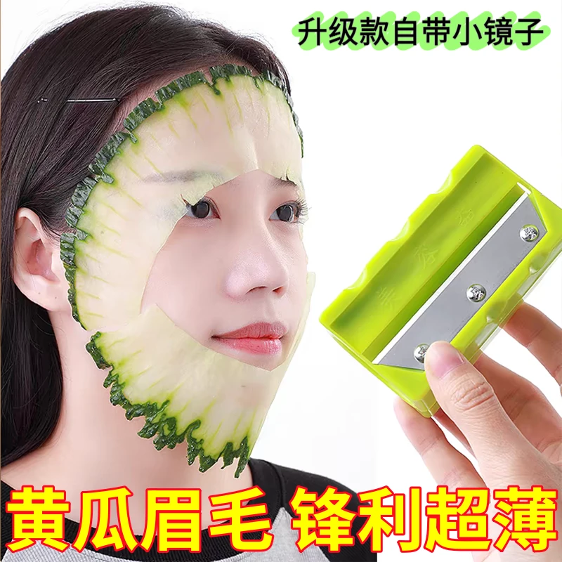 黄瓜刀削皮刀卷笔刀敷脸网红同款美容器黄瓜皮刮黄瓜器转刮面膜