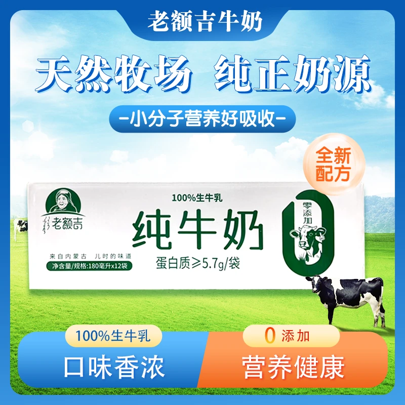 内蒙古老额吉零添加全脂百利包纯牛奶早餐营养健康180ml*12袋