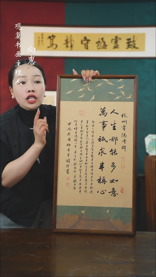【闪购商品】书法范铠风-人生-36*69书法