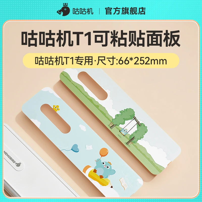 咕咕机T1面板A4便携学生错题热敏打印机可贴秋千与风向云端面板
