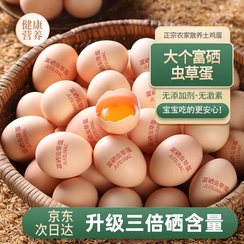 【京东上门】50枚精选大个谷物鲜鸡蛋虫草农家散养鲜鸡蛋大蛋50克