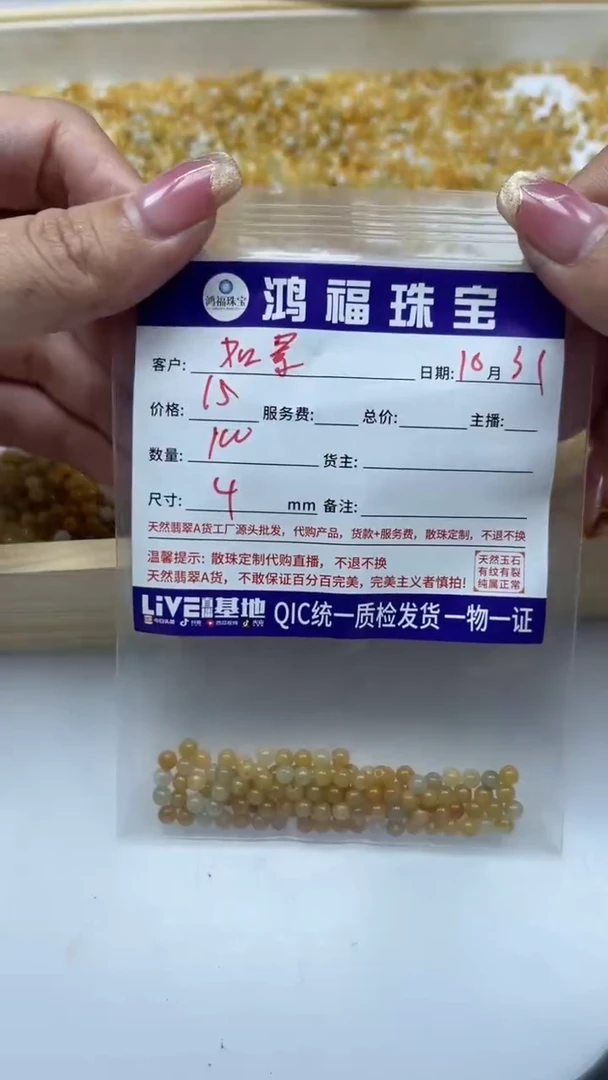 未镶嵌散珠翡翠如*翡翠烧黄4mm