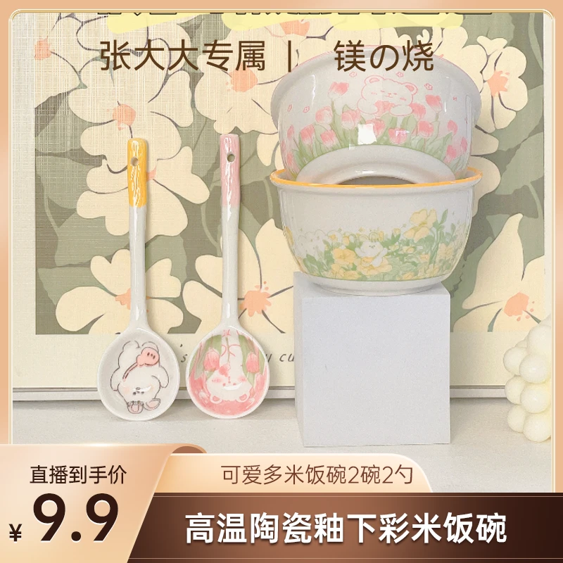 【张大大专属】可爱多2碗2勺4.75英寸米饭碗釉下彩大容量吃饭碗