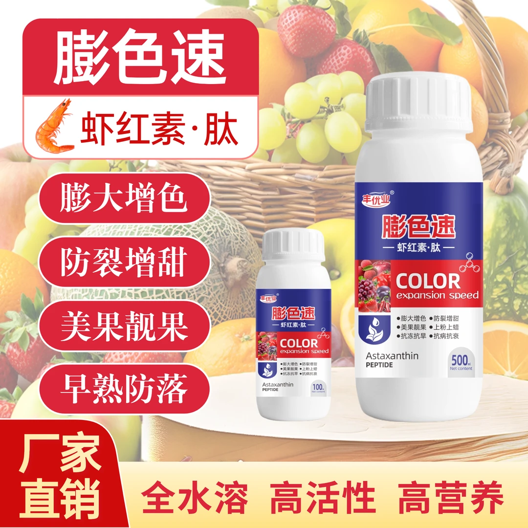 膨色速促细胞分裂 膨大防裂 提糖着色 提早上市增产氨基酸叶面肥