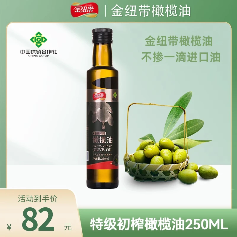 金纽带特级初榨橄榄油250ML简装新鲜营养特级橄榄油特级橄榄油