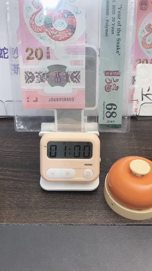 塑料倾*、蛇钞号码如图068908800