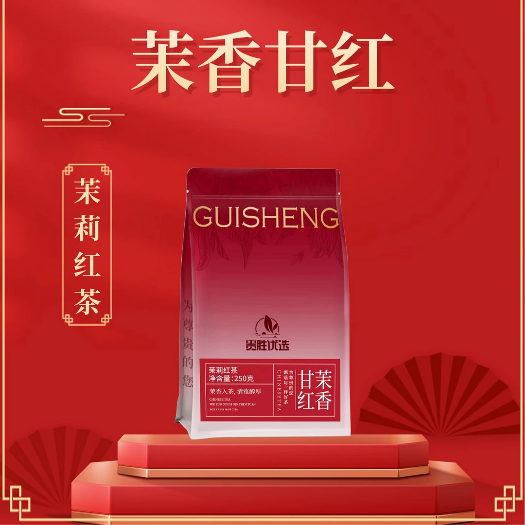 贵胜优选-茉莉红茶-茉香甘红