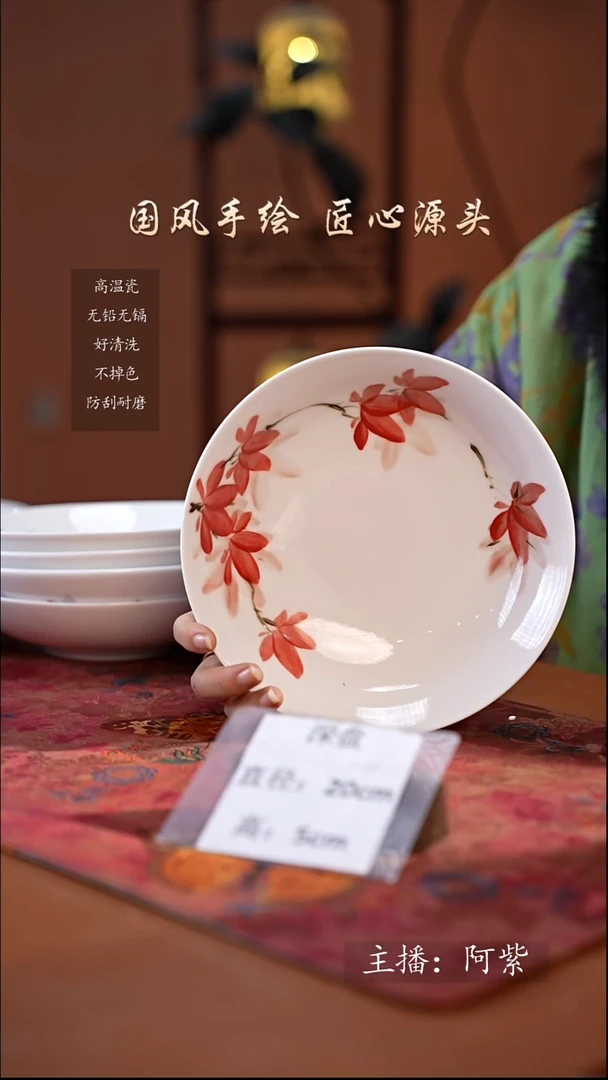 陶瓷景德镇高温釉中彩深盘直径20高5