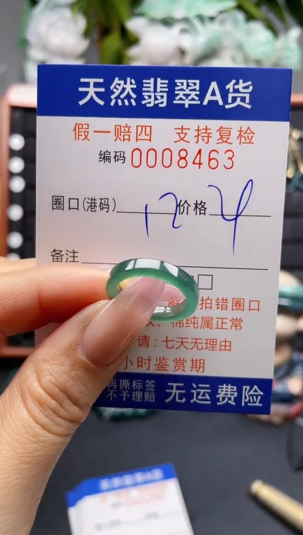 未镶嵌戒指翡翠12*8463