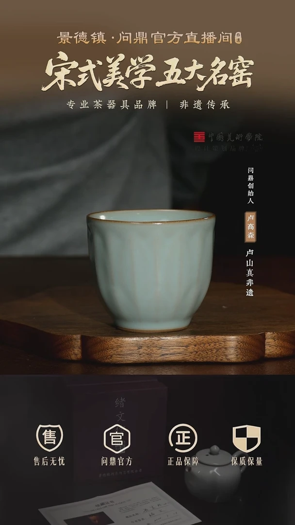 问鼎汝瓷/鼎峰系列/天青/碧虚杯