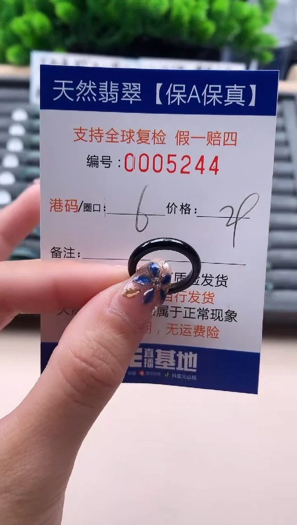 未镶嵌戒指翡翠5244