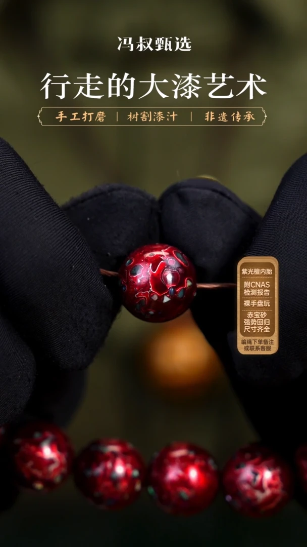 【七巷大漆】单珠/1.5极光红螺钿