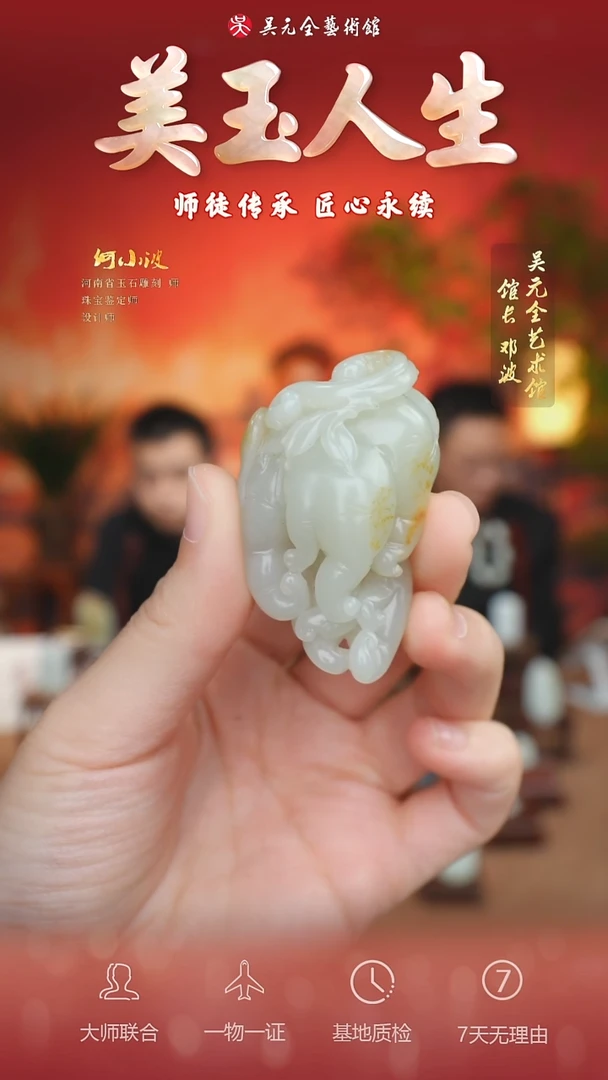 未镶嵌和田玉挂件84-佛手瓜