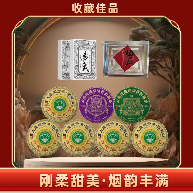 （茶叶礼包)  2016年皇家贡茶困麓山普洱生茶