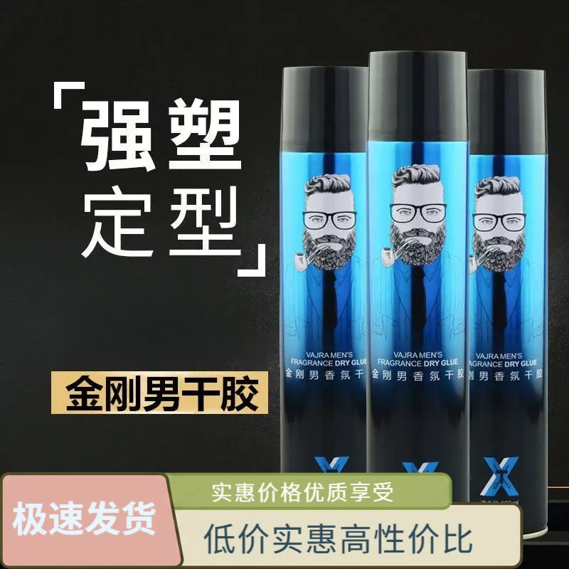 型涛金刚男香氛干胶发型定型喷雾发胶特硬蓬松啫喱水头发造型发蜡
