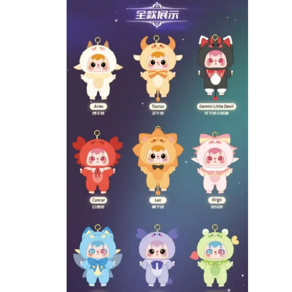三小毛站姿十二星座毛绒