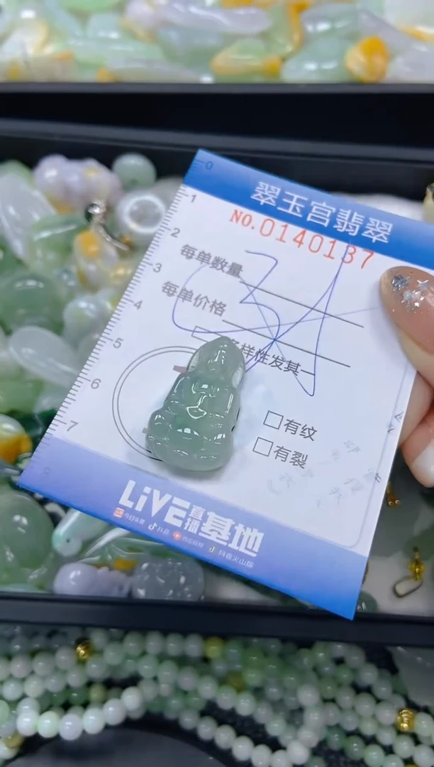 翡翠未镶嵌颈饰闪购0140137