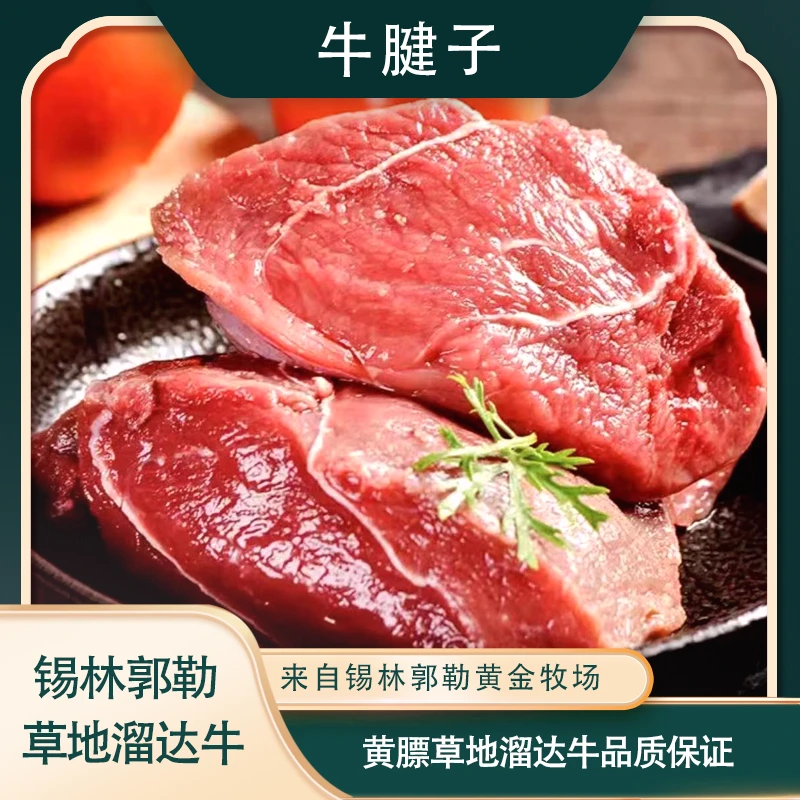 3斤起拍黄膘牛腱子锡林郭勒草地溜达黄膘牛腱子