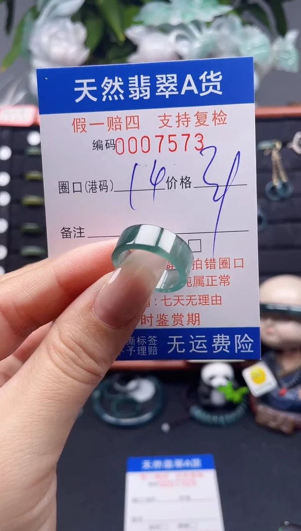 翡翠戒指未镶嵌14*7573