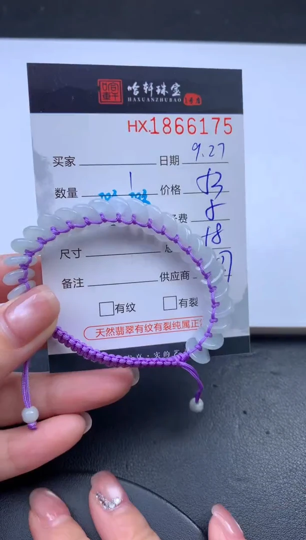 未镶嵌挂件翡翠哈轩 手绳1