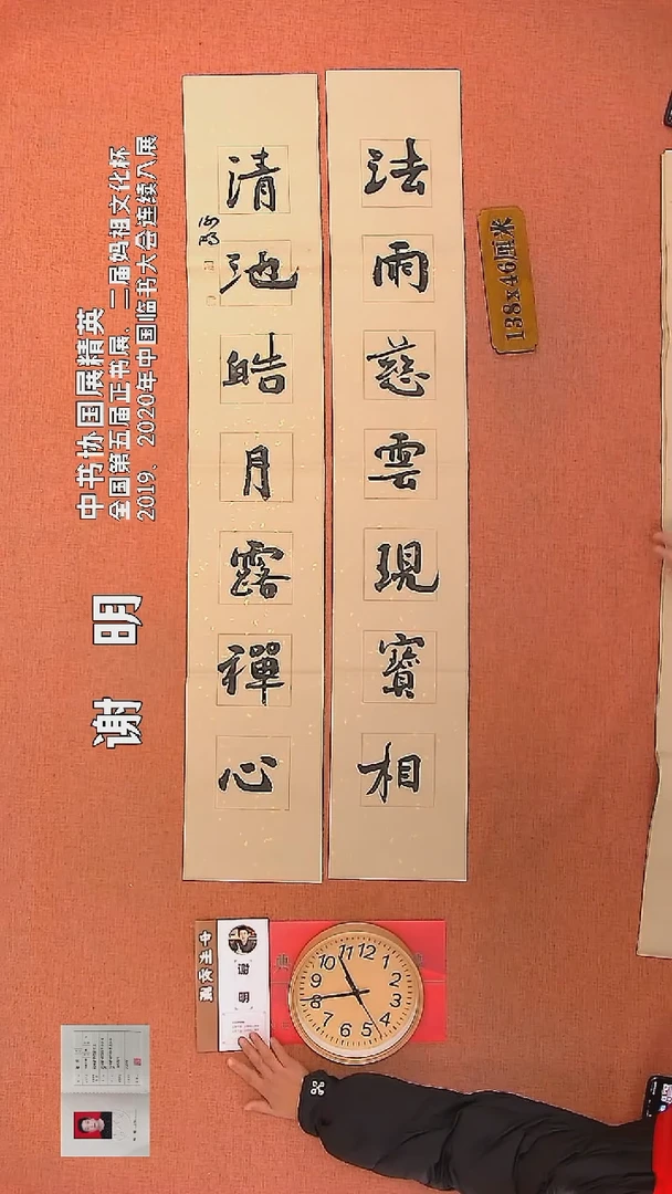 【闪购商品】书法130         谢明书法作品