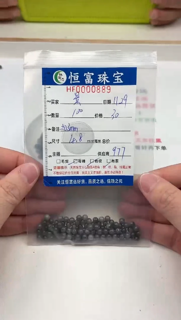 散珠翡翠景*乌鸡散珠卡4.8mm毫米左右