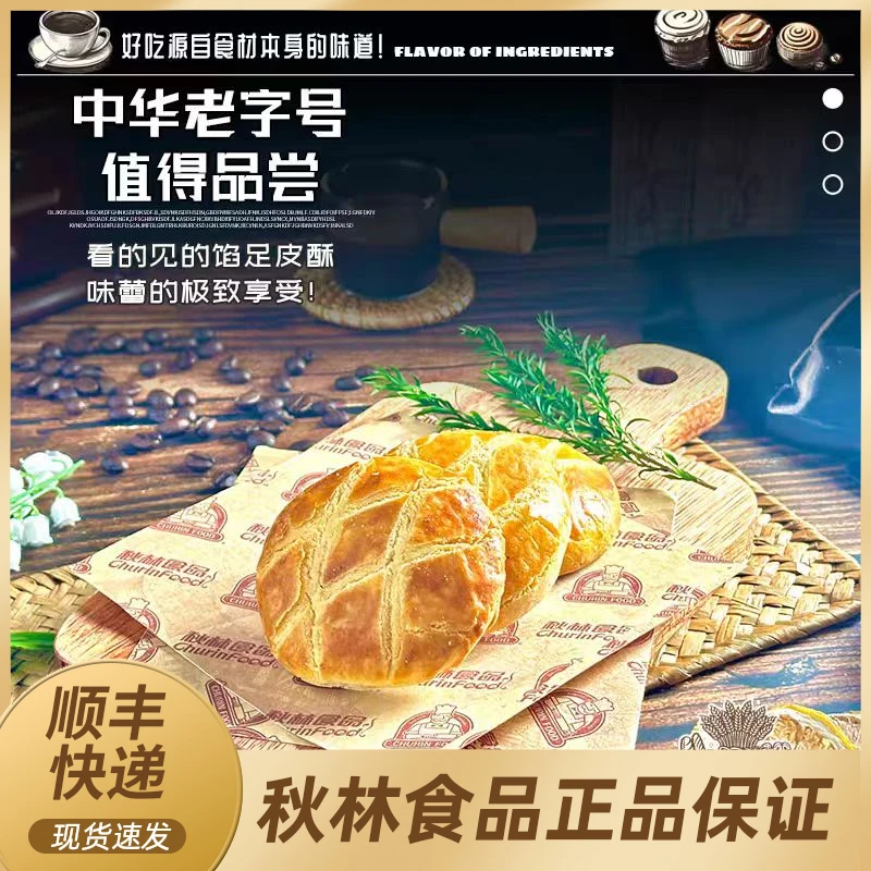 秋林克林姆酥350克±5早餐蛋糕整箱