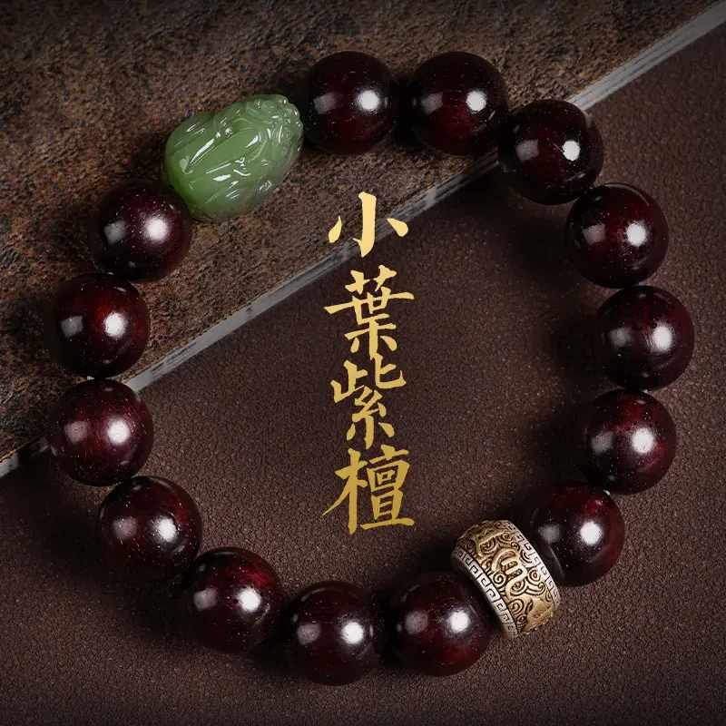 印度小叶紫檀雕刻皮休守护男女款本命年六字真言转运蛇年礼物念珠