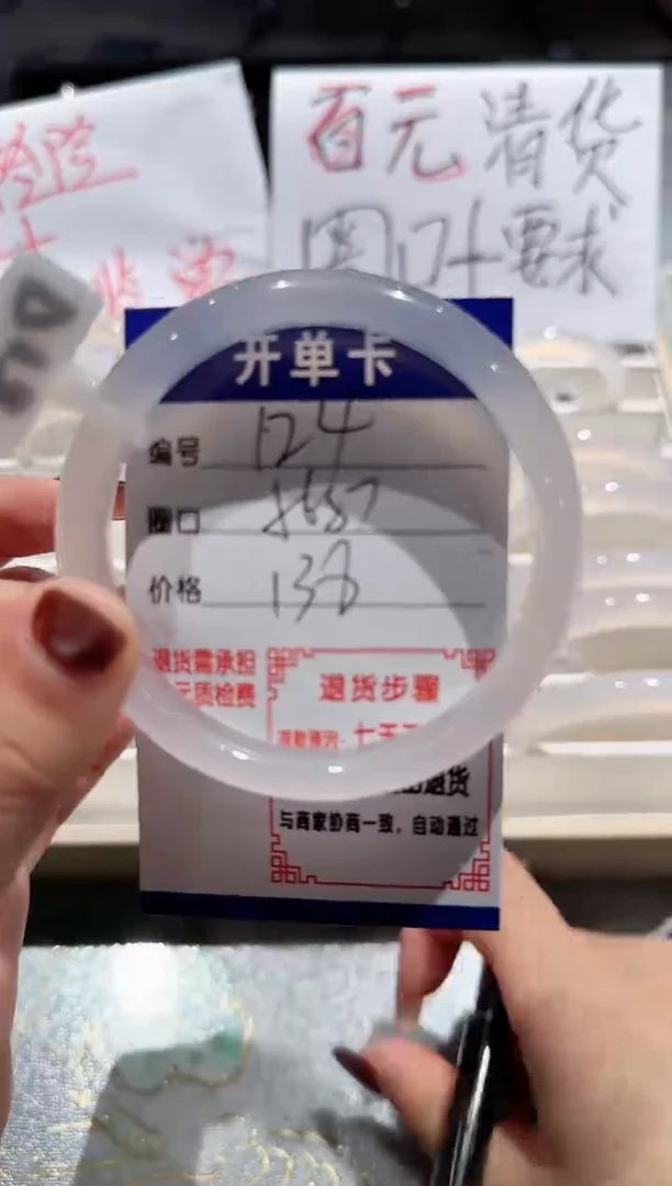 手镯玛瑙/玉髓未镶嵌124-56.57