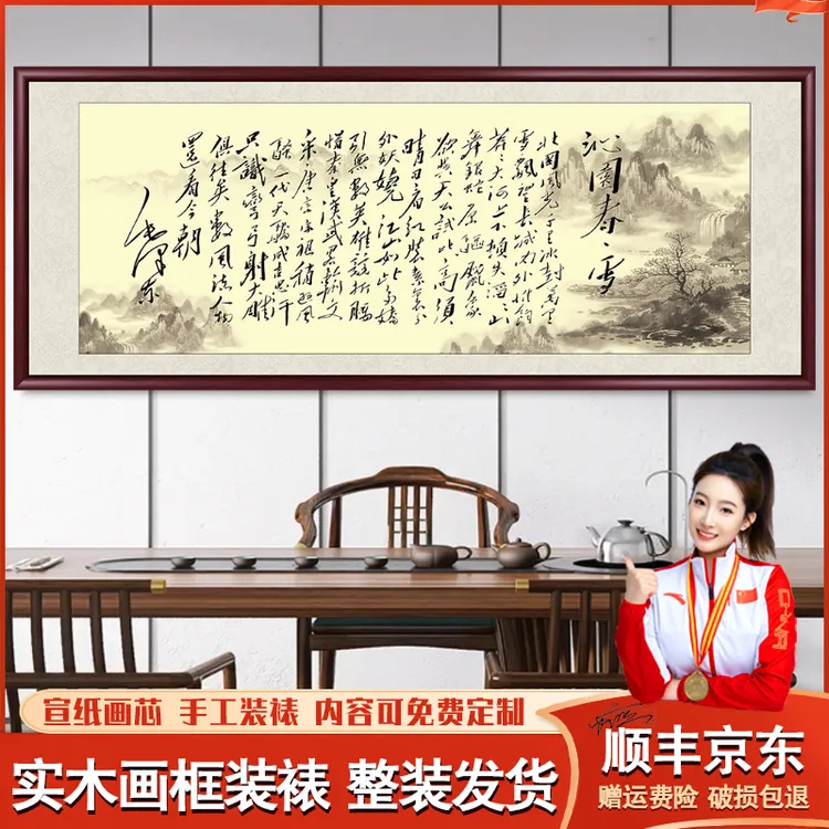 沁园春雪毛体字书法作品字画挂墙办公室装饰客厅背景墙画书房挂画