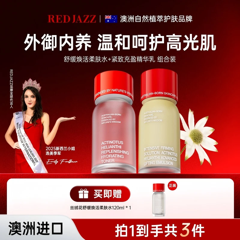 澳洲丝绒花舒缓焕活柔肤精华水乳套补水调节水油平衡-LB